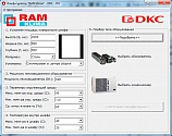 Конфигуратор для системы "RAM klima"